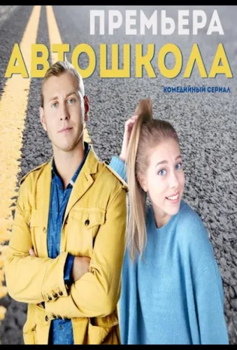 Автошкола 